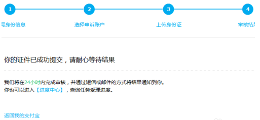 支付宝实名认证的账户怎么删除