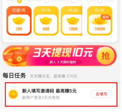点淘邀请码在哪填?是多少?