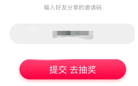 点淘邀请码在哪填?是多少?