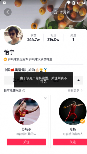 张怡宁抖音关注了谁