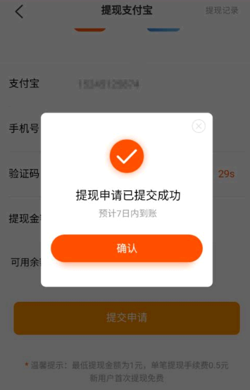 淘特提现多久到账