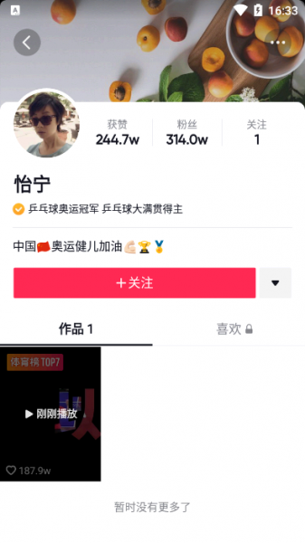 张怡宁抖音直播在哪里看