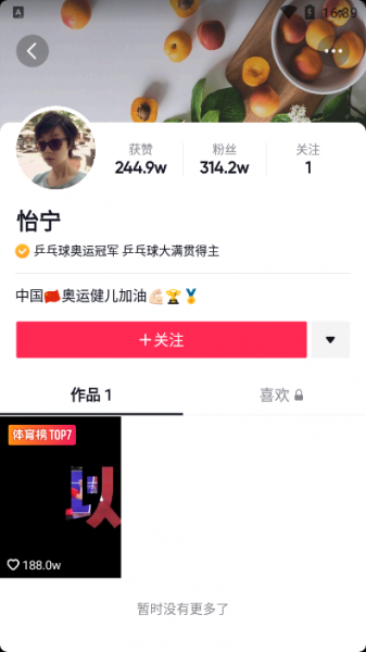 张怡宁抖音号是多少