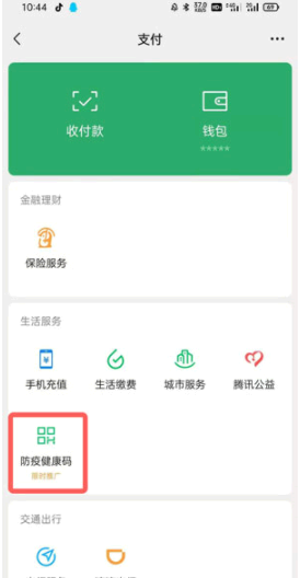 微信新冠疫苗接种记录查询方法