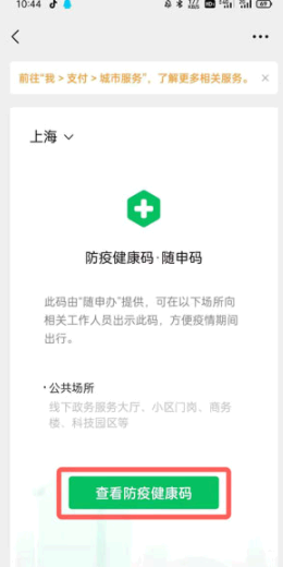 微信新冠疫苗接种记录查询方法