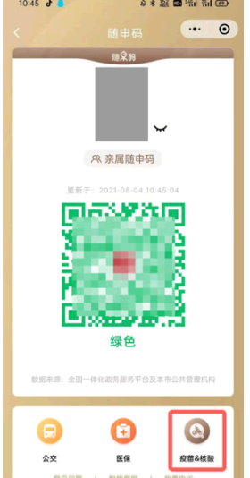 微信新冠疫苗接种记录查询方法