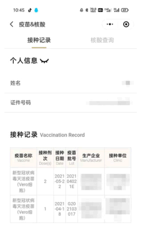微信新冠疫苗接种记录查询方法