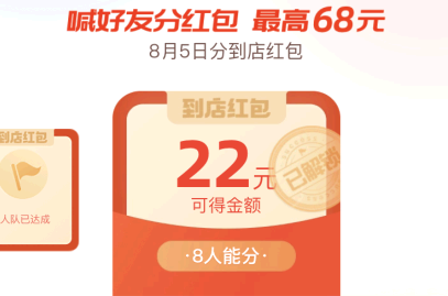 支付宝凉爽红包节组队攻略 支付宝组队领红包怎么退队?