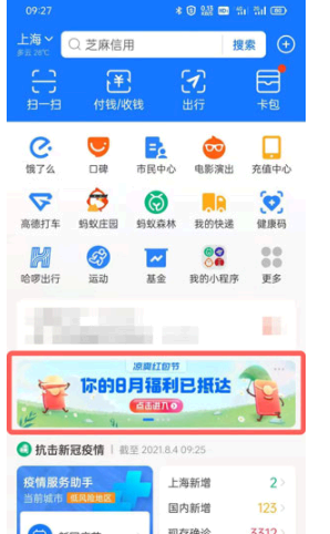 支付宝凉爽红包节组队攻略