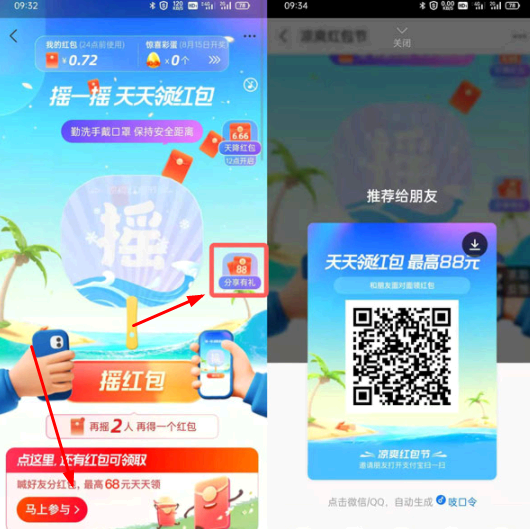 支付宝凉爽红包节组队攻略
