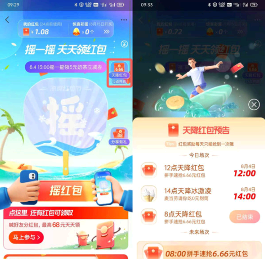 支付宝摇一摇红包在哪里找?