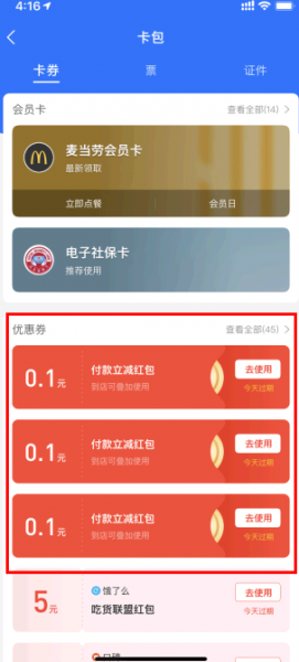 支付宝摇一摇红包在哪里找?