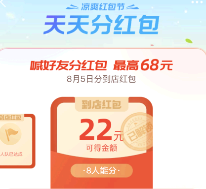 支付宝组队如何解散? 支付宝凉爽红包节组队怎么玩?