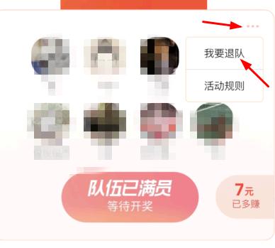 支付宝组队如何解散?