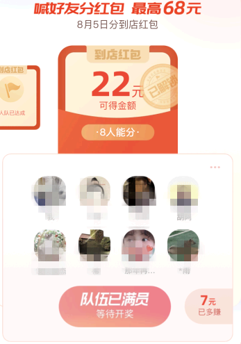 支付宝凉爽红包节组队怎么玩?