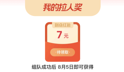 支付宝凉爽红包节组队怎么玩?