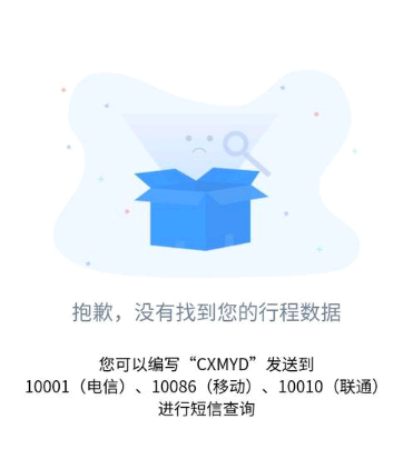 支付宝行程码显示不出来怎么办