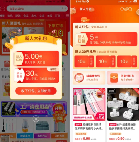 淘特新人0元购是真的吗