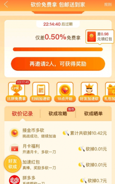 拼多多砍价免费拿是真的吗?