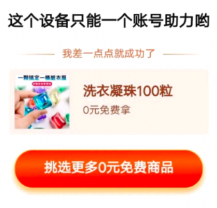淘特助力规则介绍 淘特助力显示账号异常怎么办