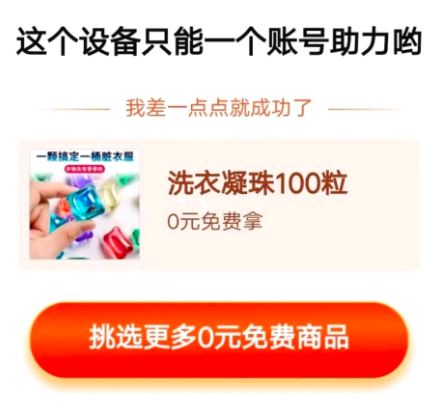 淘特提示一个设备只能一个账号助力怎么破解