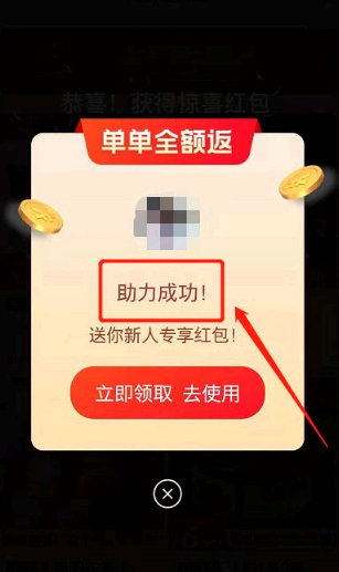 淘特怎么帮忙助力