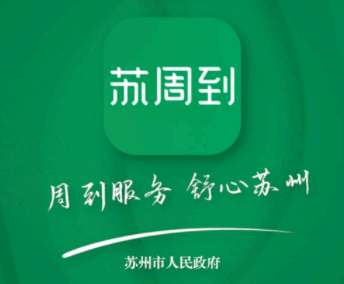 苏周到怎么查行程轨迹?苏周到查不到行程是什么原因?