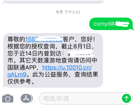 苏周到怎么查行程轨迹?