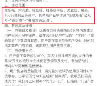 云闪付62秒杀券怎么用? 云闪付62秒杀券怎么抢?抢不到怎么办?