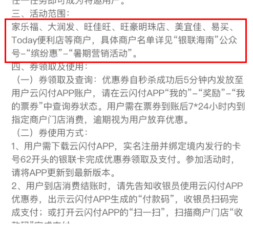 云闪付62秒杀券怎么用?