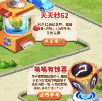 云闪付62秒杀券怎么抢?抢不到怎么办?