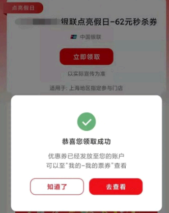 云闪付62秒杀券怎么抢?抢不到怎么办?