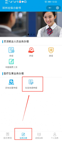 郑好办怎么申请生育津贴