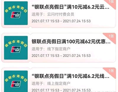云闪付62秒杀券怎么抢?抢不到怎么办?