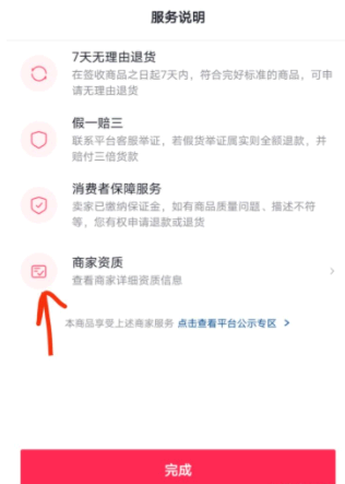 抖音商家最怕什么投诉才会退款?