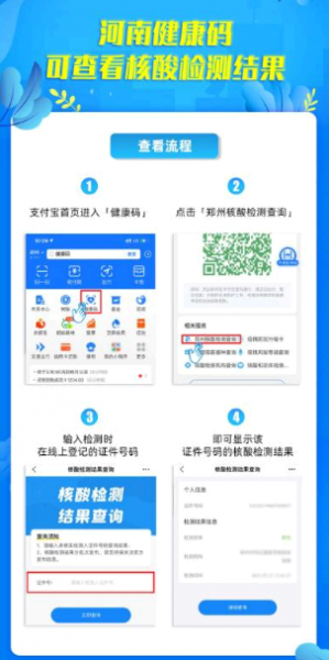 河南健康码怎么查看核酸结果