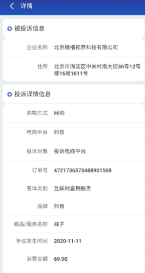 抖音商家最怕什么投诉才会退款?
