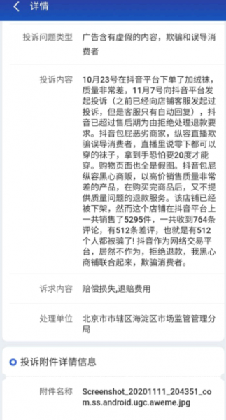 抖音商家最怕什么投诉才会退款?