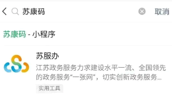 苏康码行程码怎么弄