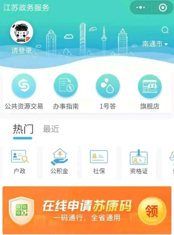 苏康码行程码怎么弄
