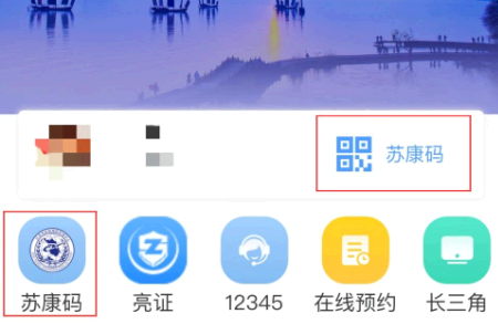苏康码无法获取信息是怎么回事 苏康码怎么查询亲属核酸检测信息