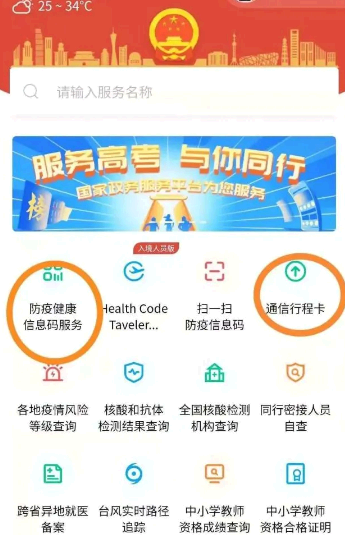 苏康码行程码怎么弄