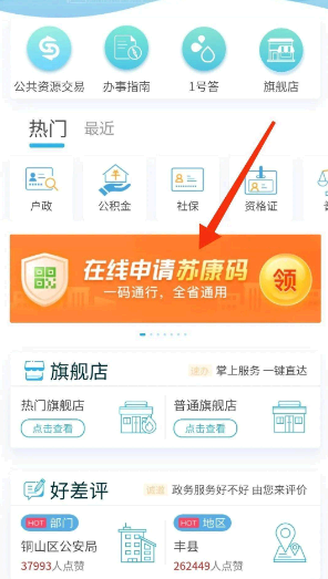 苏康码怎么添加家庭成员