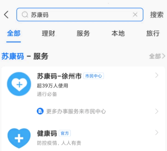 苏康码行程码怎么弄