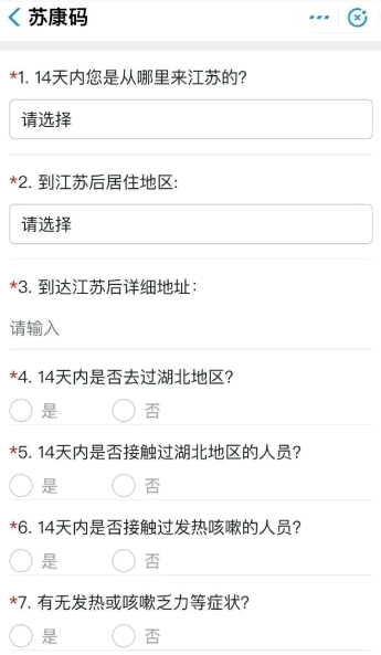 苏康码行程码怎么弄