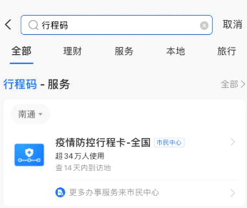 苏康码行程码怎么弄