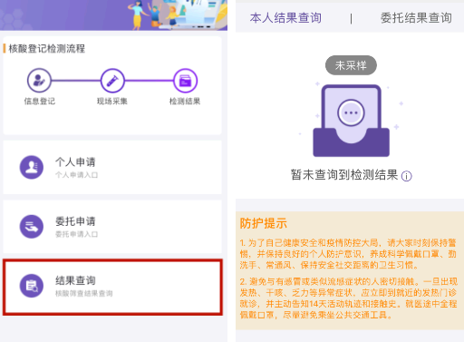 苏康码怎么查询核酸检测