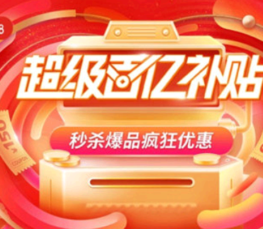 拼多多百亿补贴能用优惠券吗?