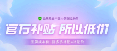拼多多买手机怎么样 拼多多百亿补贴买手机是翻新机吗?