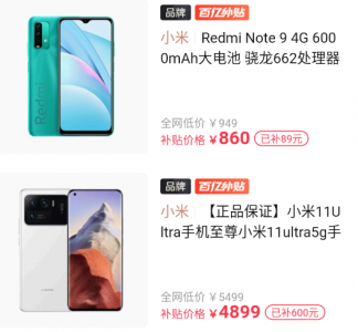 拼多多买手机怎么样 拼多多百亿补贴买手机是翻新机吗?